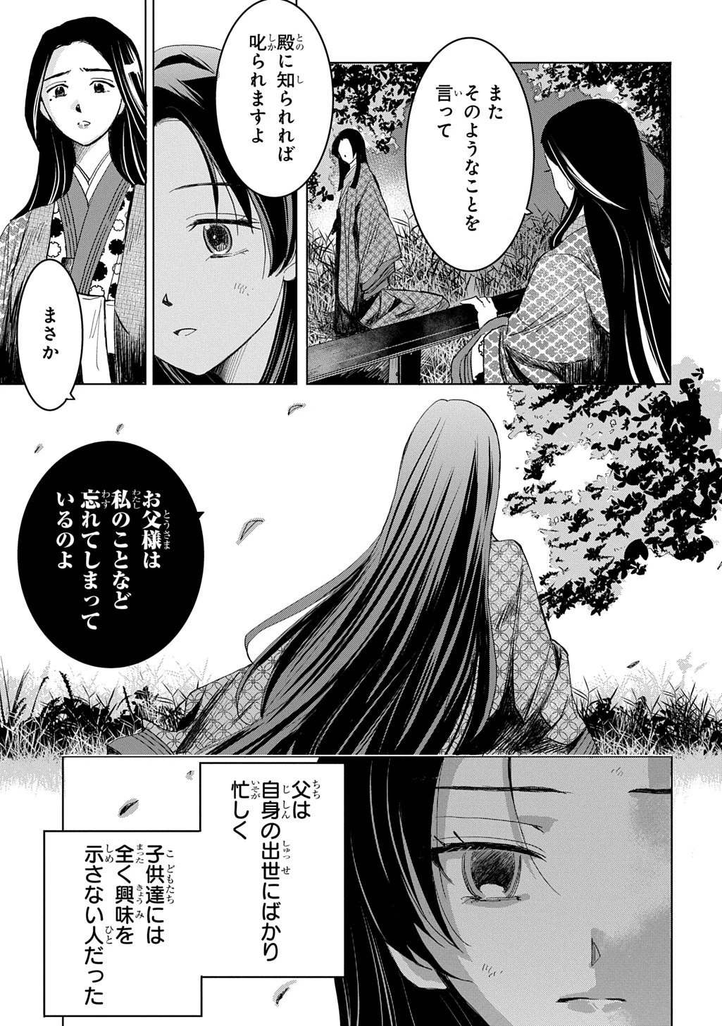 異能の姫は後宮の妖を祓う 平安陰陽奇譚 THE COMIC 第1話 - 13
