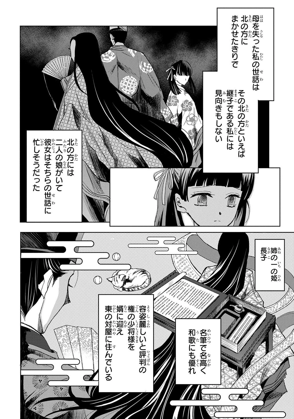 異能の姫は後宮の妖を祓う 平安陰陽奇譚 THE COMIC 第1話 - 14