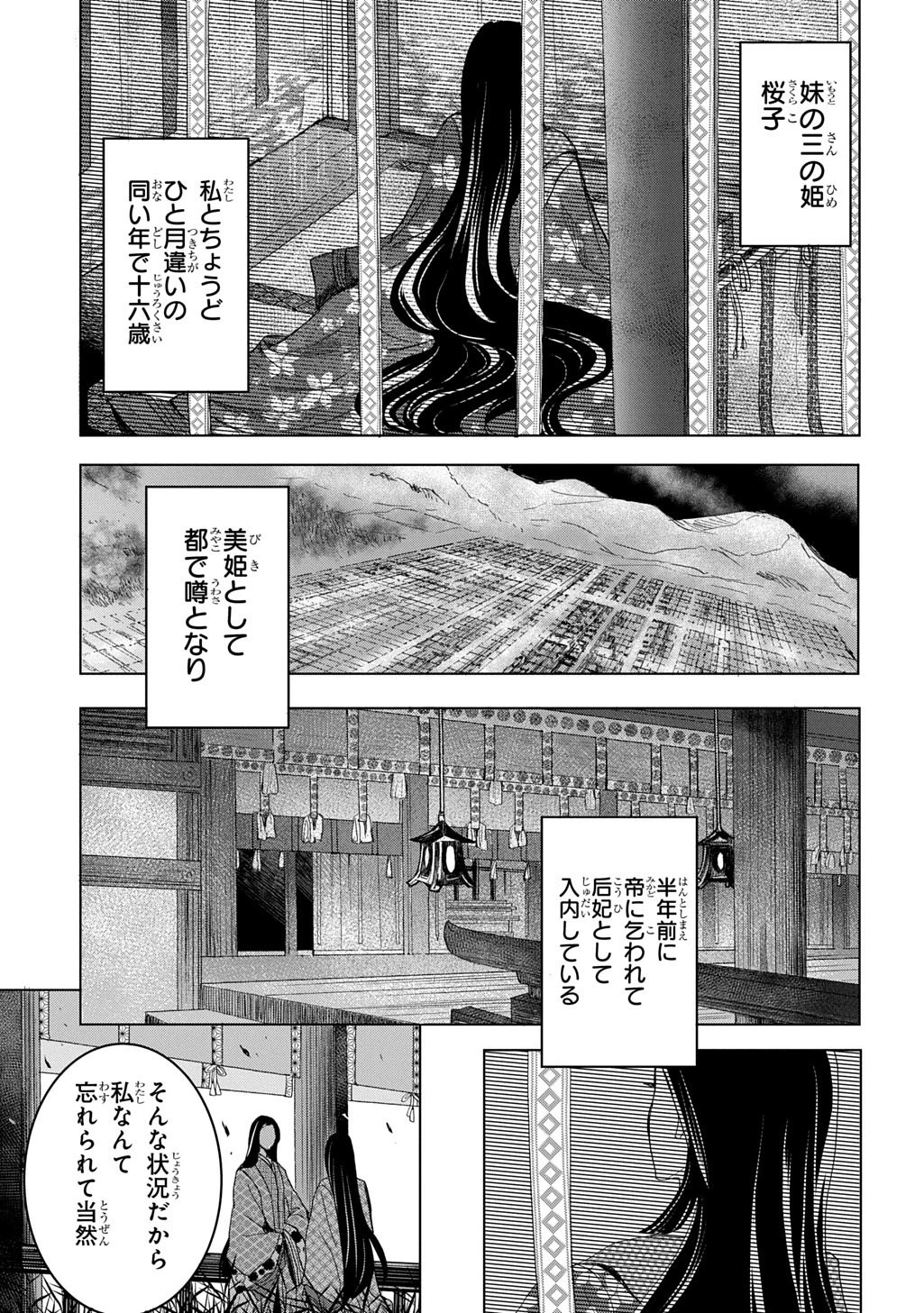 異能の姫は後宮の妖を祓う 平安陰陽奇譚 THE COMIC 第1話 - 15