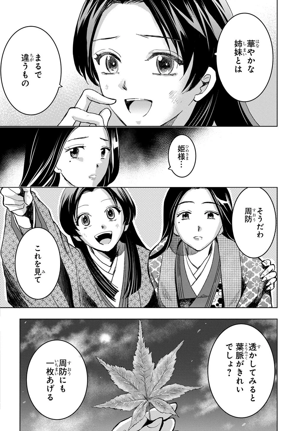 異能の姫は後宮の妖を祓う 平安陰陽奇譚 THE COMIC 第1話 - 16