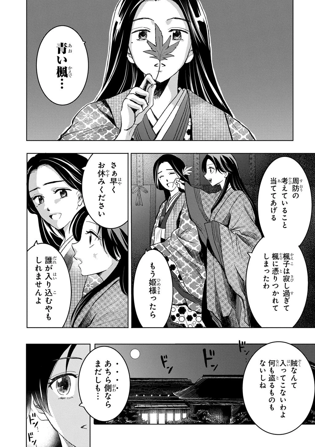異能の姫は後宮の妖を祓う 平安陰陽奇譚 THE COMIC 第1話 - 17