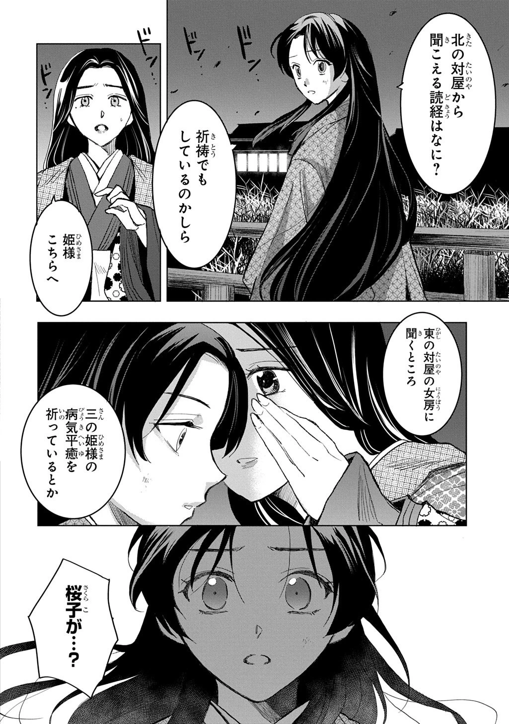 異能の姫は後宮の妖を祓う 平安陰陽奇譚 THE COMIC 第1話 - 18