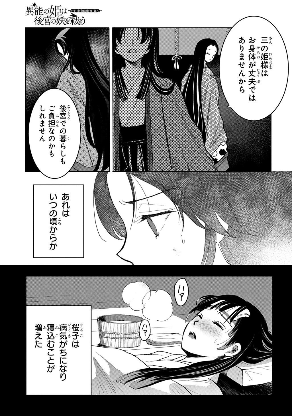 異能の姫は後宮の妖を祓う 平安陰陽奇譚 THE COMIC 第1話 - 19