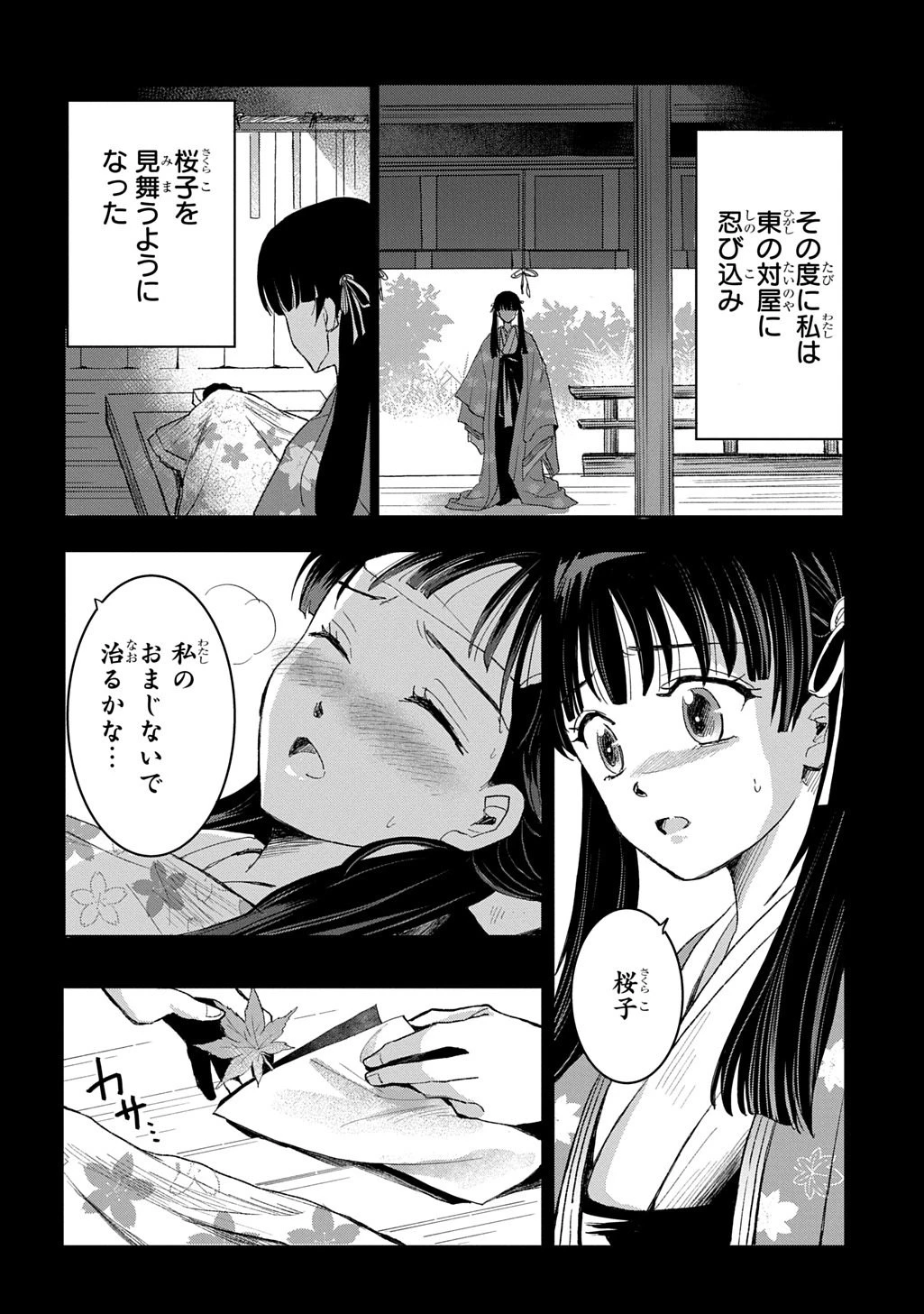 異能の姫は後宮の妖を祓う 平安陰陽奇譚 THE COMIC 第1話 - 20