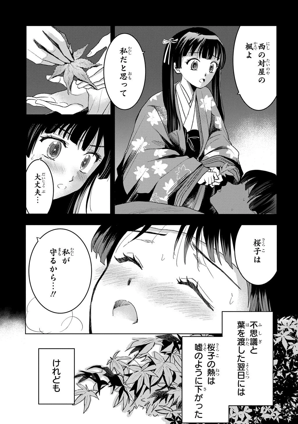 異能の姫は後宮の妖を祓う 平安陰陽奇譚 THE COMIC 第1話 - 21
