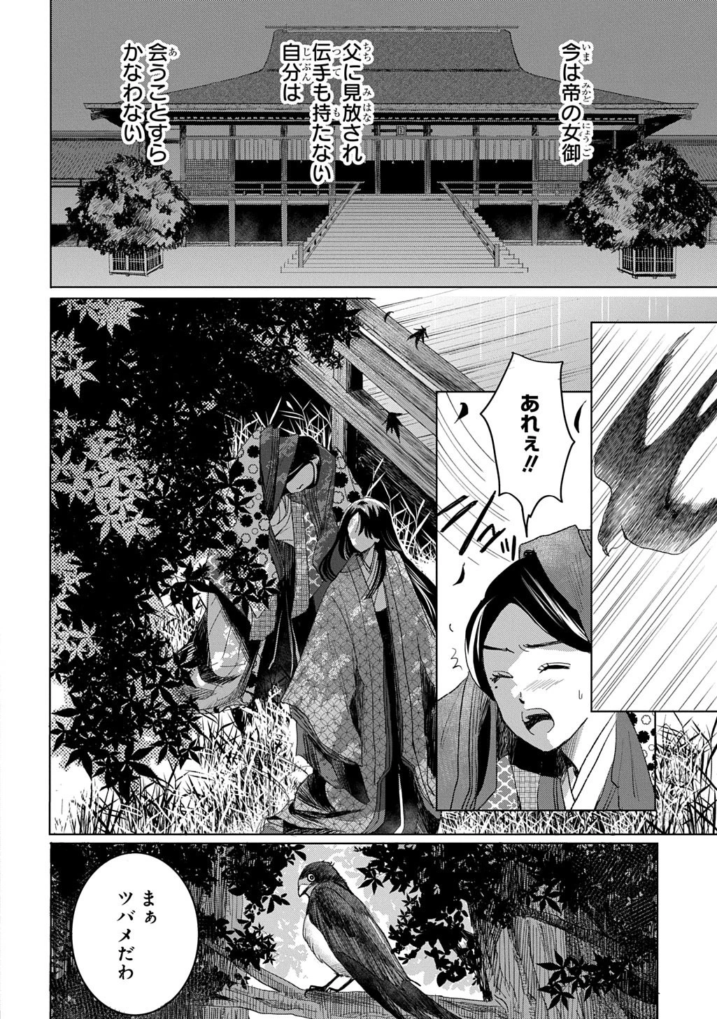 異能の姫は後宮の妖を祓う 平安陰陽奇譚 THE COMIC 第1話 - 22