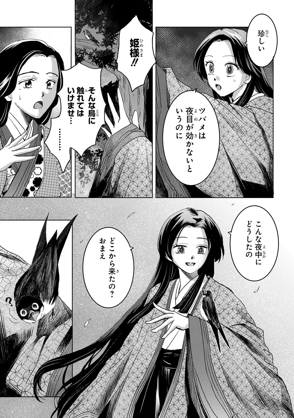 異能の姫は後宮の妖を祓う 平安陰陽奇譚 THE COMIC 第1話 - 23