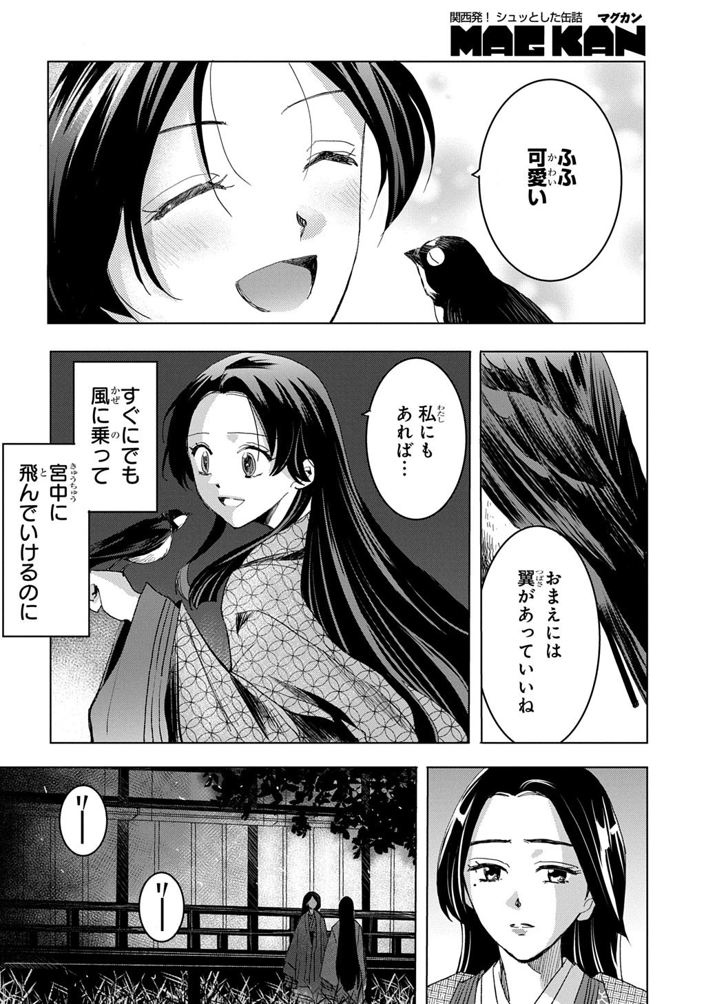異能の姫は後宮の妖を祓う 平安陰陽奇譚 THE COMIC 第1話 - 24