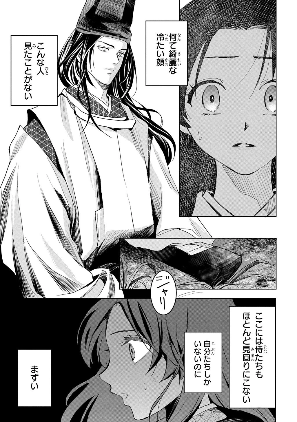 異能の姫は後宮の妖を祓う 平安陰陽奇譚 THE COMIC 第1話 - 27