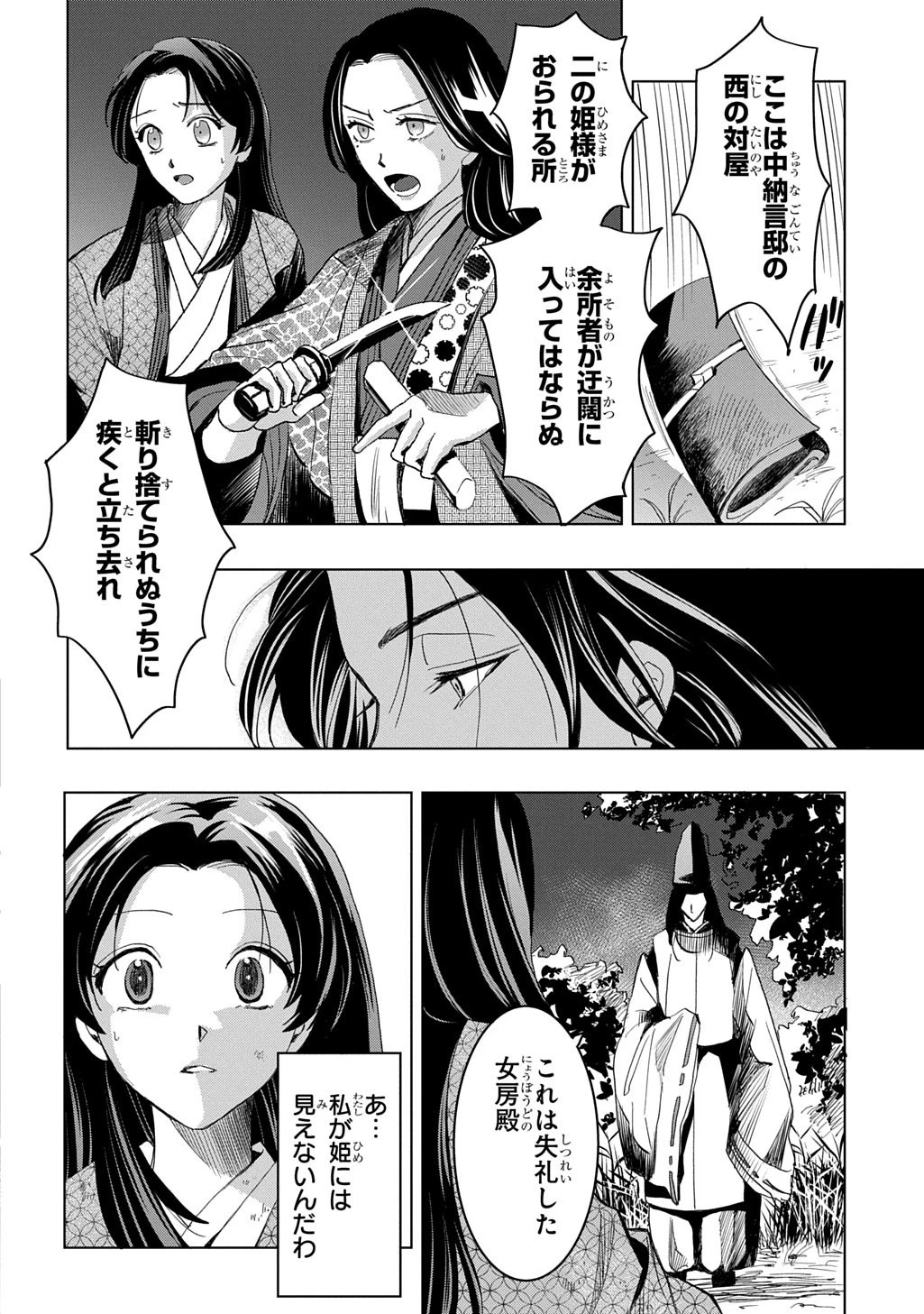 異能の姫は後宮の妖を祓う 平安陰陽奇譚 THE COMIC 第1話 - 28