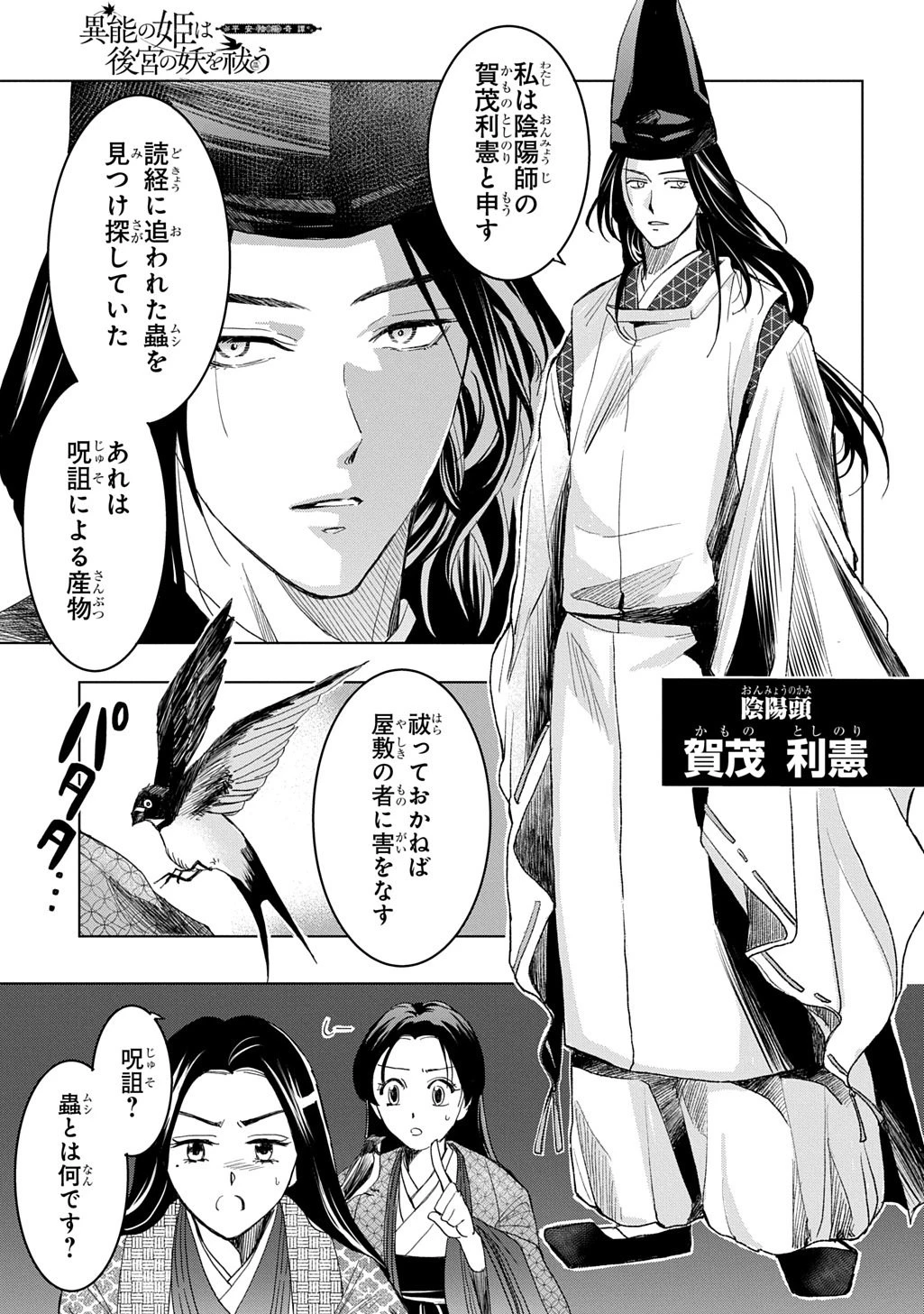 異能の姫は後宮の妖を祓う 平安陰陽奇譚 THE COMIC 第1話 - 29