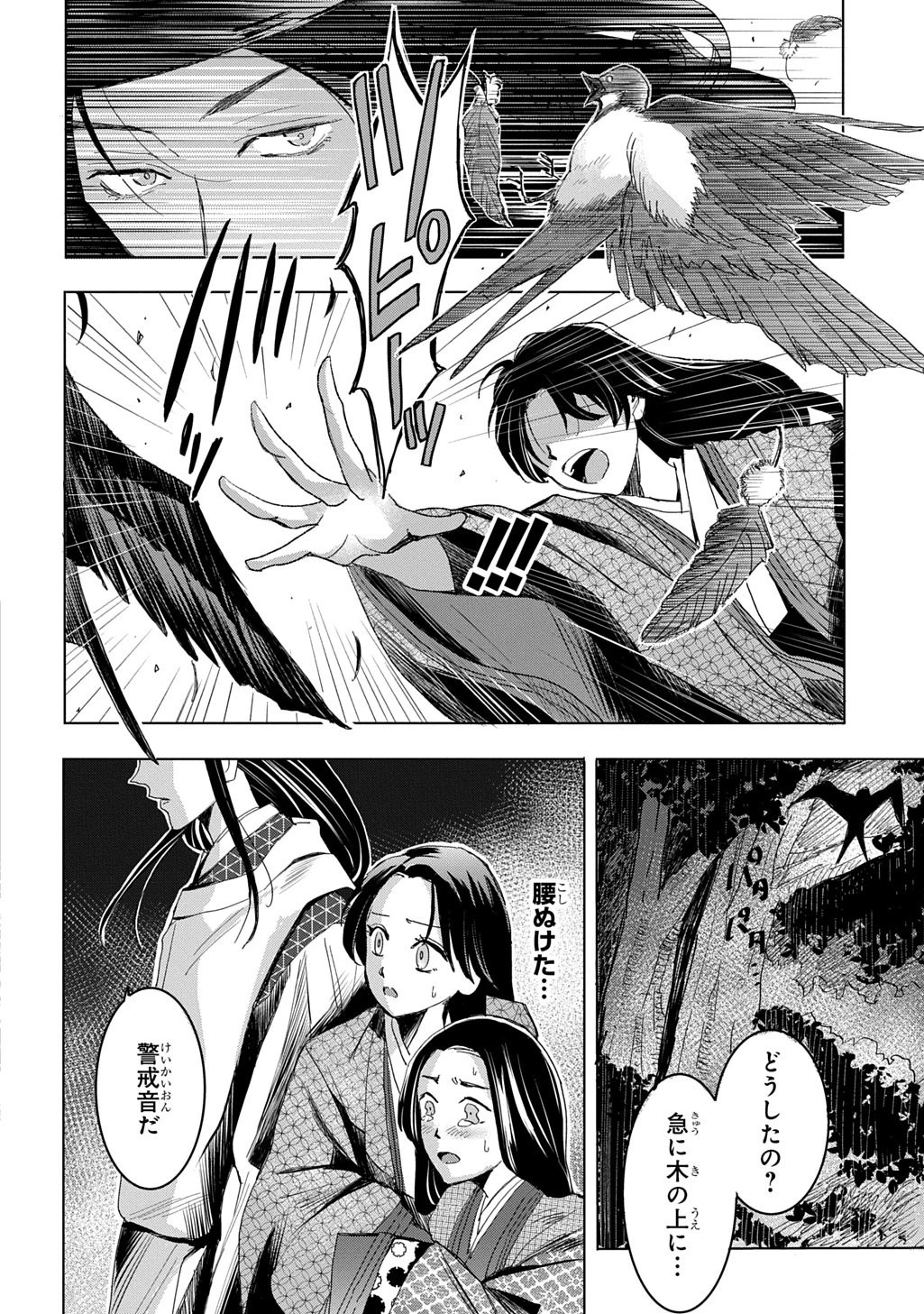 異能の姫は後宮の妖を祓う 平安陰陽奇譚 THE COMIC 第1話 - 30