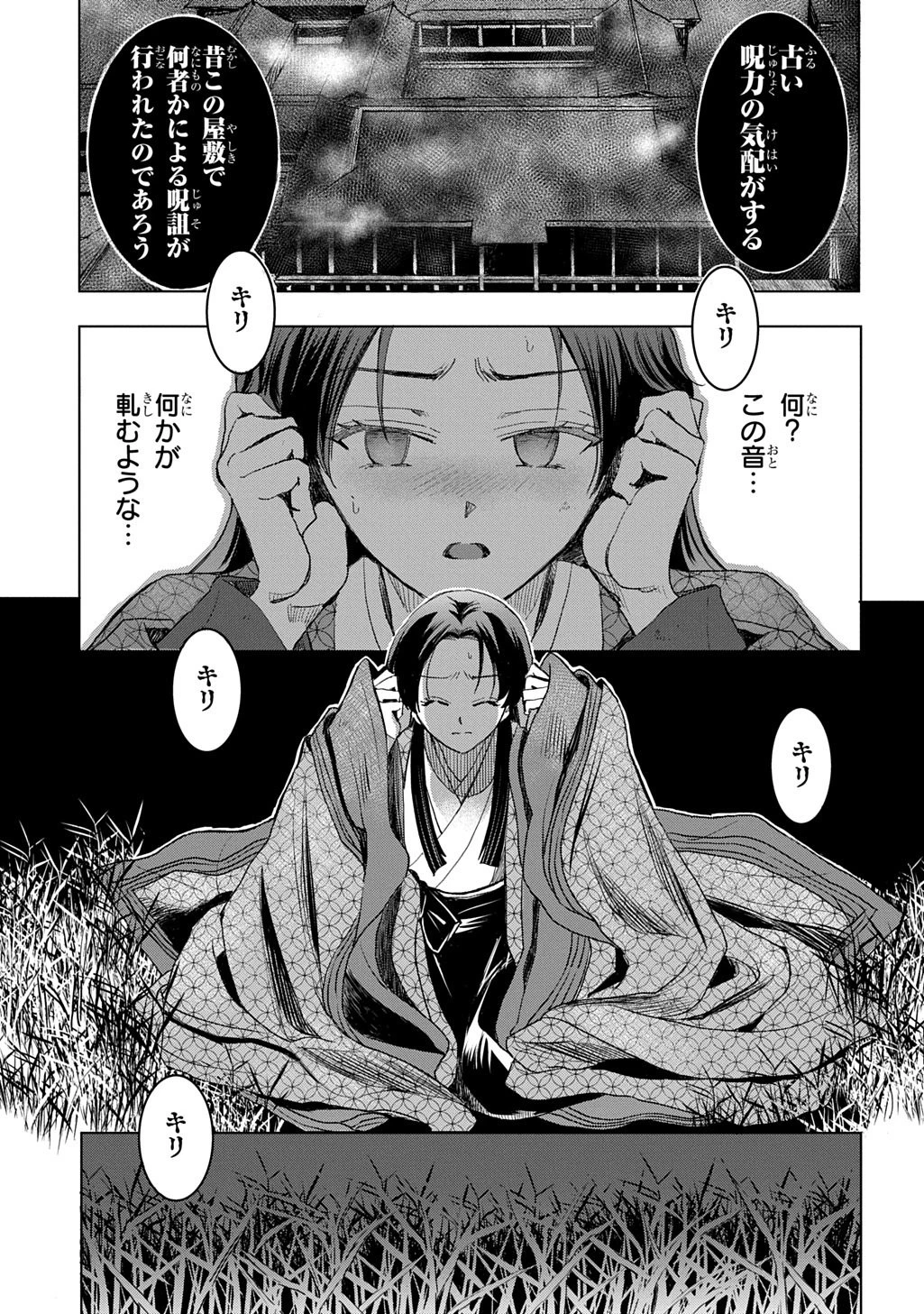 異能の姫は後宮の妖を祓う 平安陰陽奇譚 THE COMIC 第1話 - 31