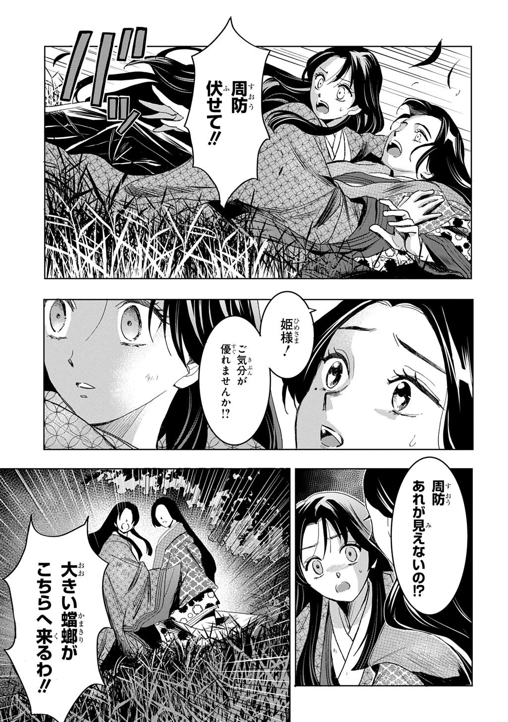異能の姫は後宮の妖を祓う 平安陰陽奇譚 THE COMIC 第1話 - 33