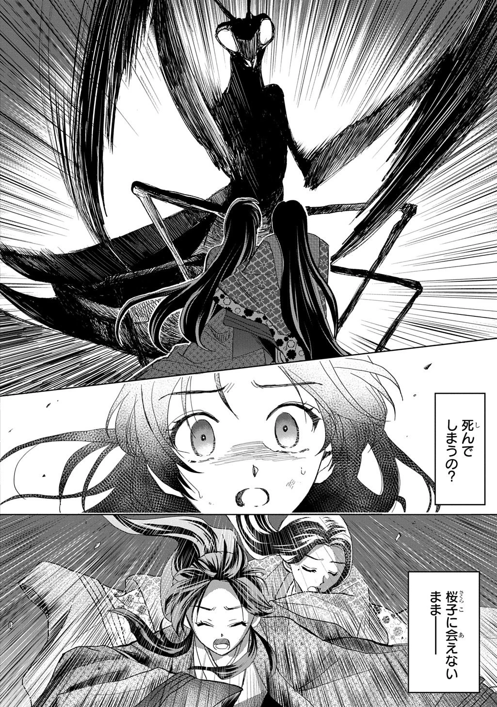 異能の姫は後宮の妖を祓う 平安陰陽奇譚 THE COMIC 第1話 - 34