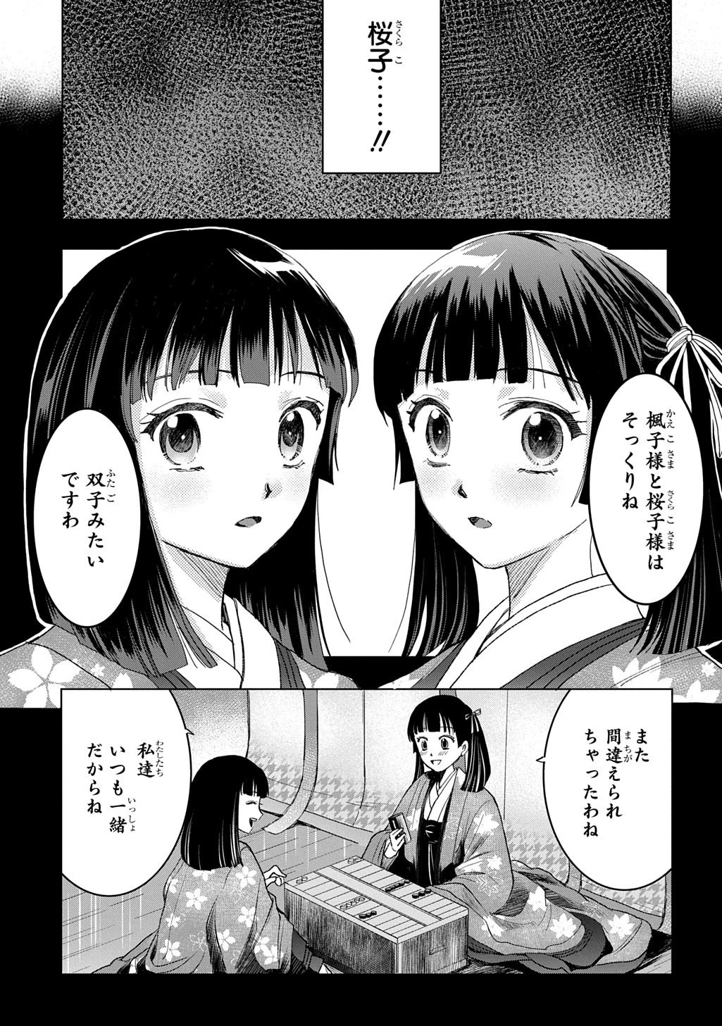 異能の姫は後宮の妖を祓う 平安陰陽奇譚 THE COMIC 第1話 - 35