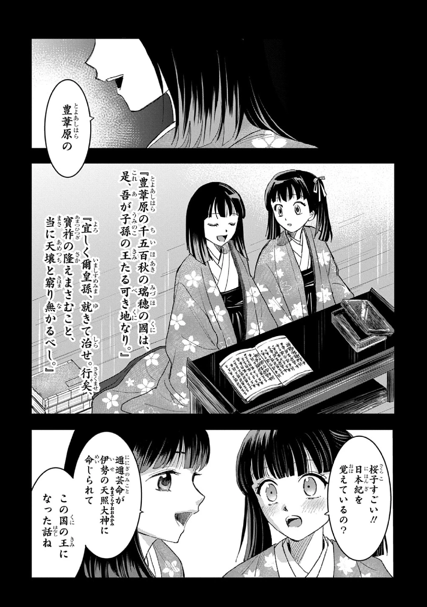 異能の姫は後宮の妖を祓う 平安陰陽奇譚 THE COMIC 第1話 - 36