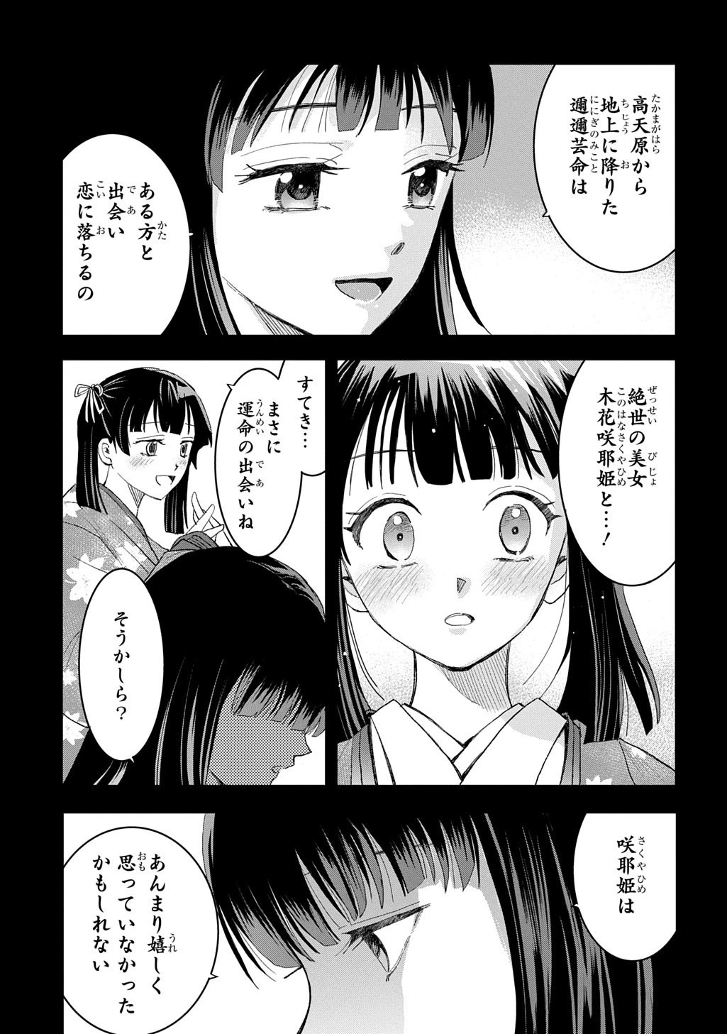 異能の姫は後宮の妖を祓う 平安陰陽奇譚 THE COMIC 第1話 - 37