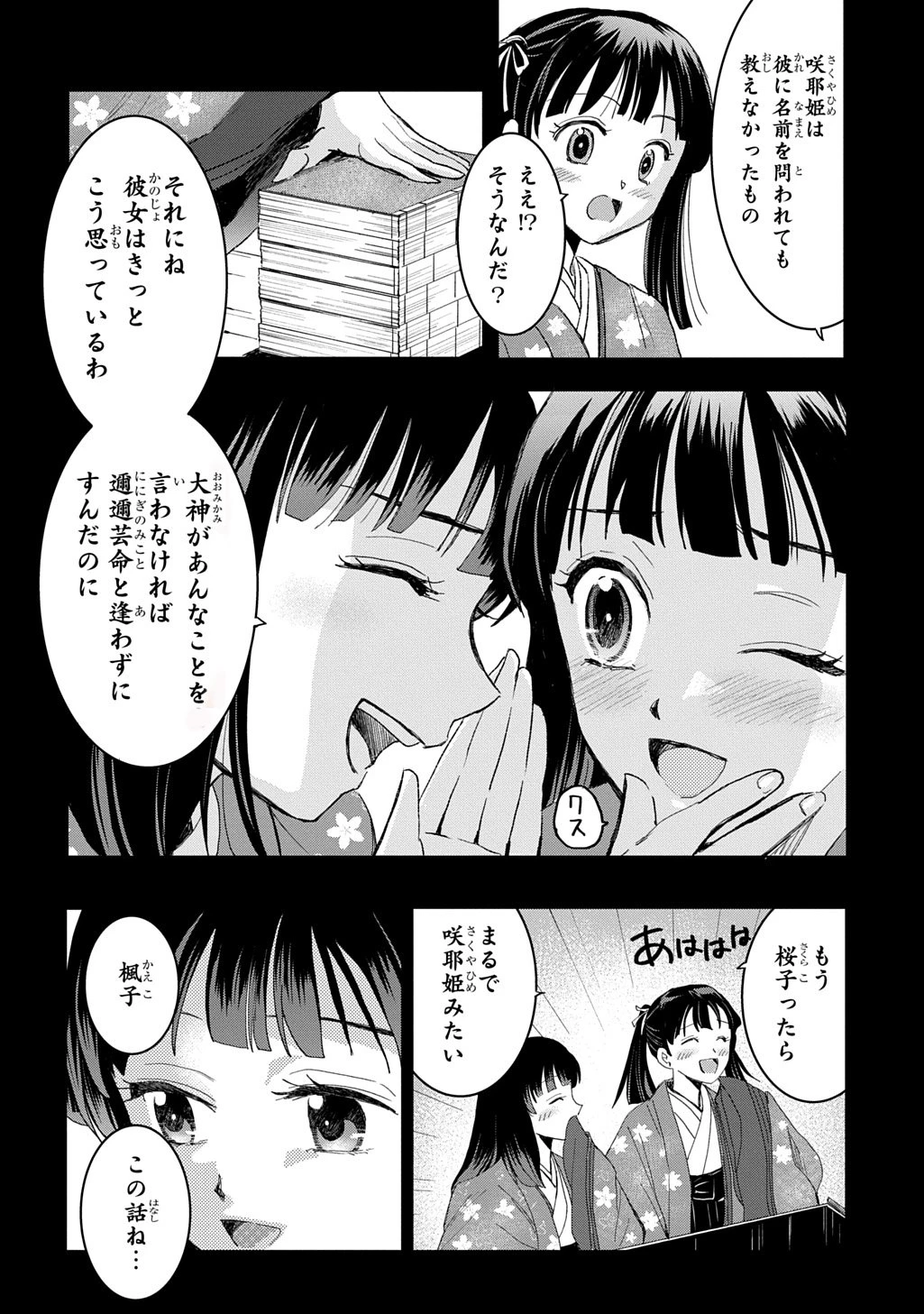 異能の姫は後宮の妖を祓う 平安陰陽奇譚 THE COMIC 第1話 - 38