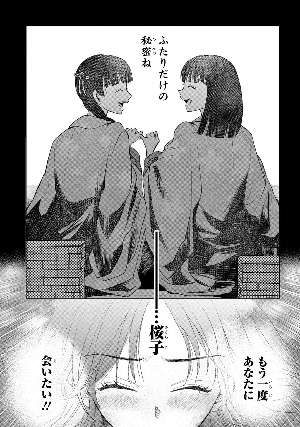 異能の姫は後宮の妖を祓う 平安陰陽奇譚 THE COMIC 第1話 - 39