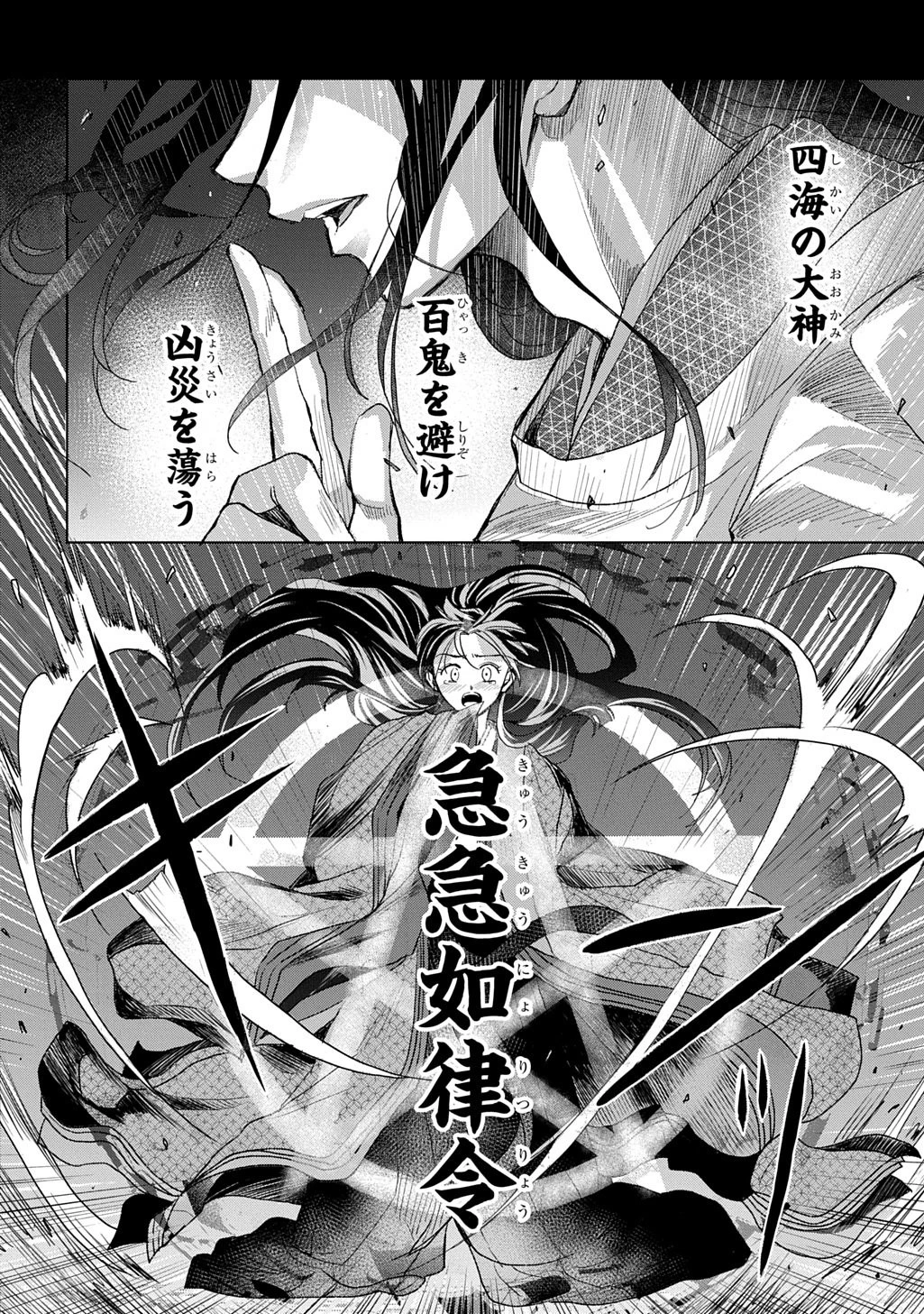 異能の姫は後宮の妖を祓う 平安陰陽奇譚 THE COMIC 第1話 - 40