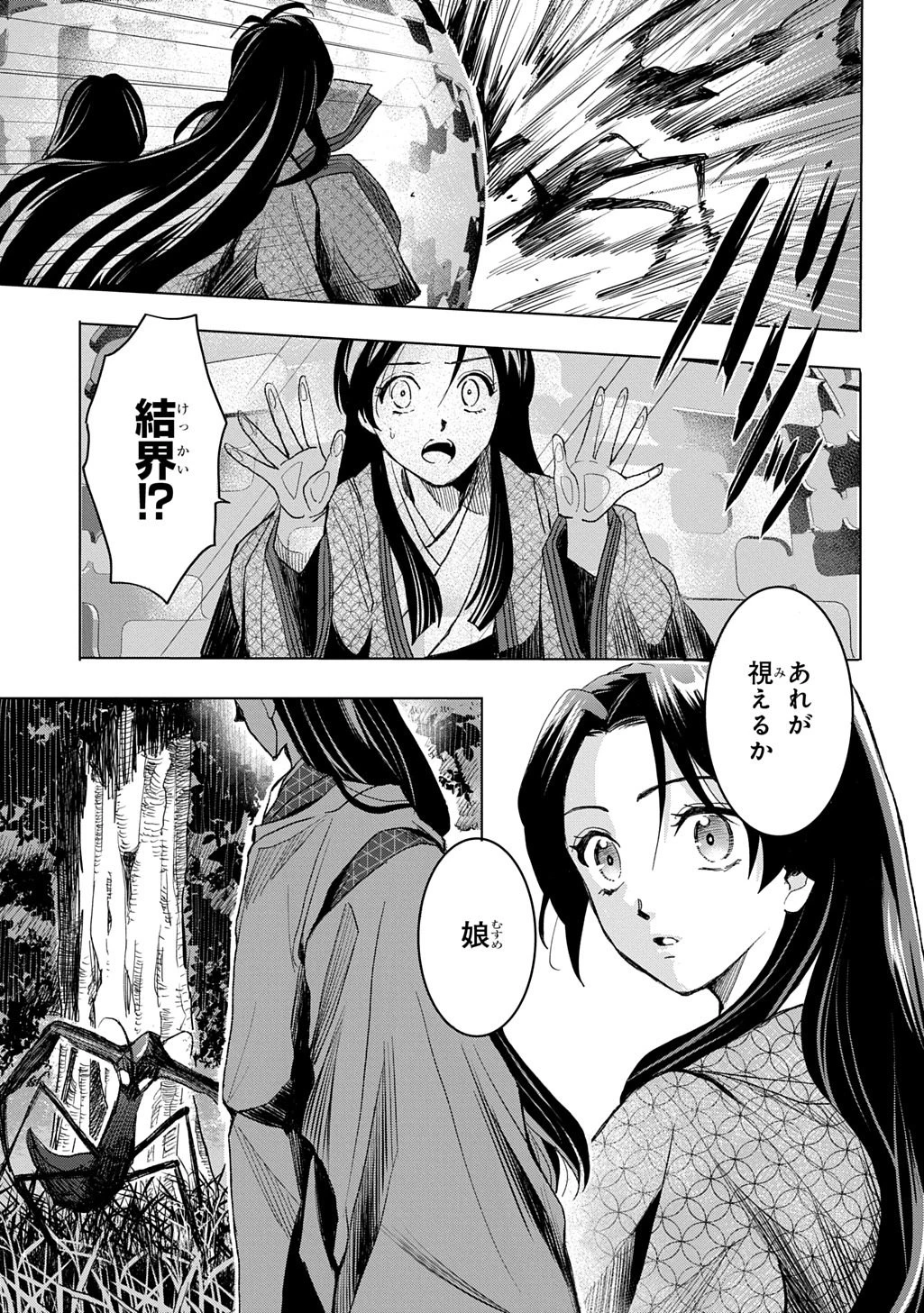 異能の姫は後宮の妖を祓う 平安陰陽奇譚 THE COMIC 第1話 - 41