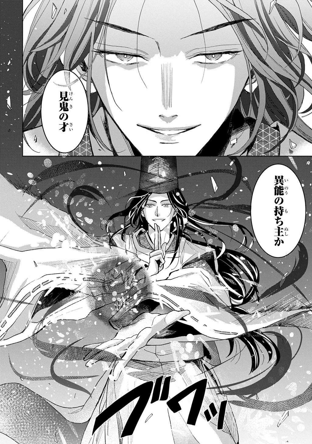 異能の姫は後宮の妖を祓う 平安陰陽奇譚 THE COMIC 第1話 - 42