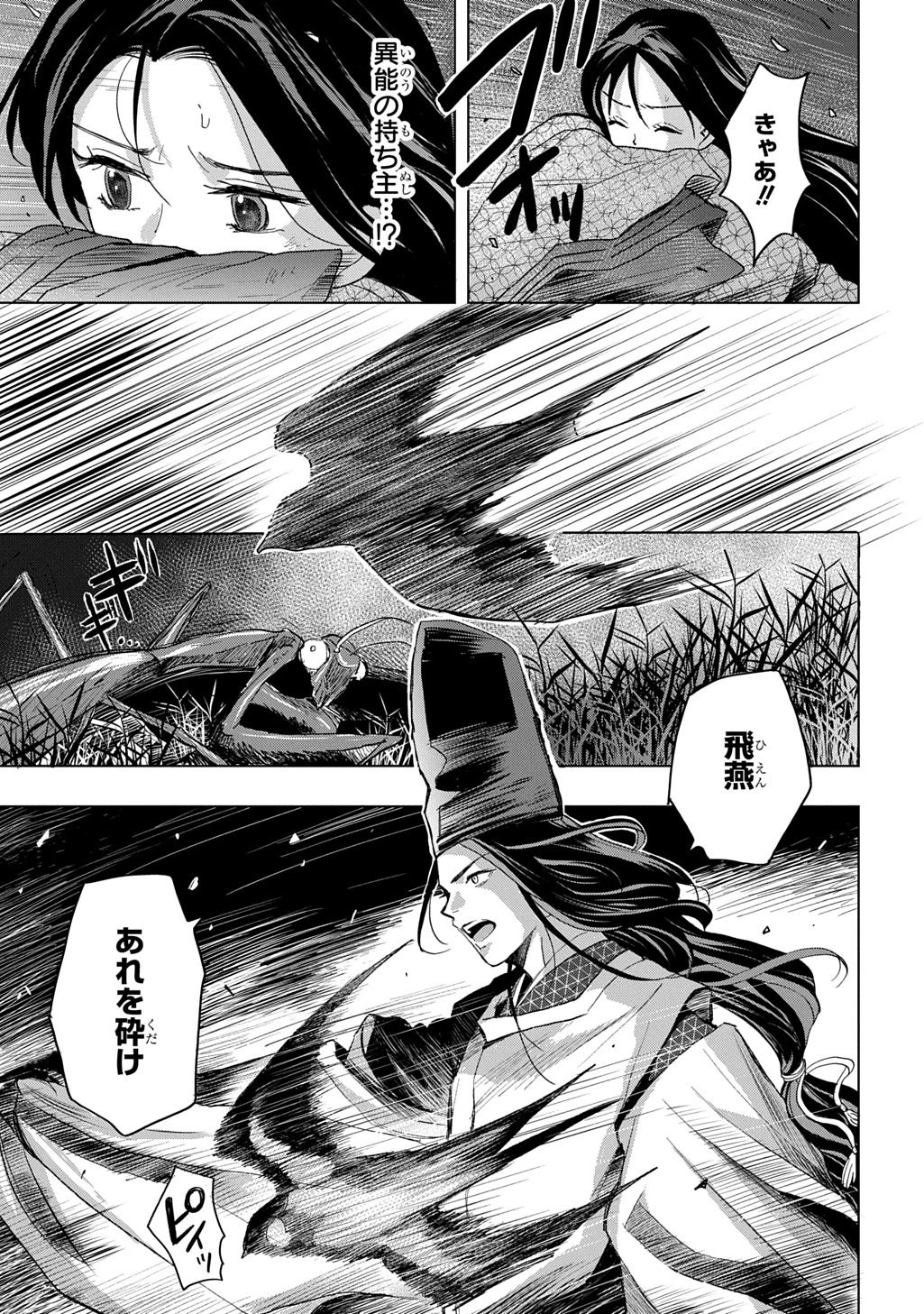 異能の姫は後宮の妖を祓う 平安陰陽奇譚 THE COMIC 第1話 - 43