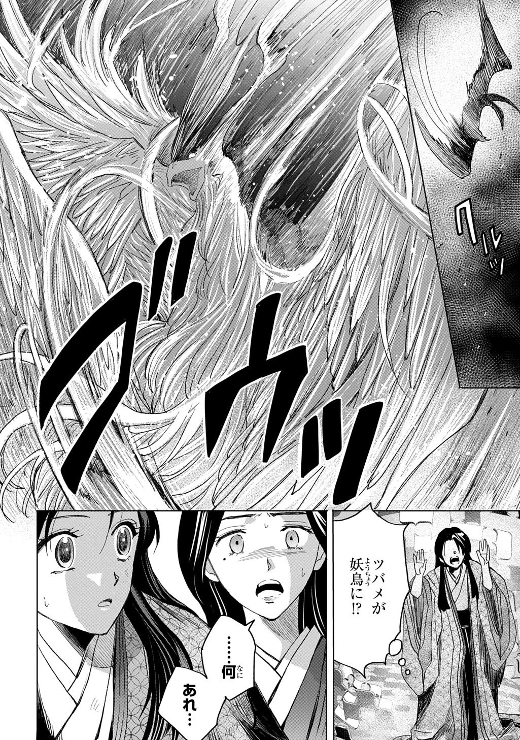 異能の姫は後宮の妖を祓う 平安陰陽奇譚 THE COMIC 第1話 - 44