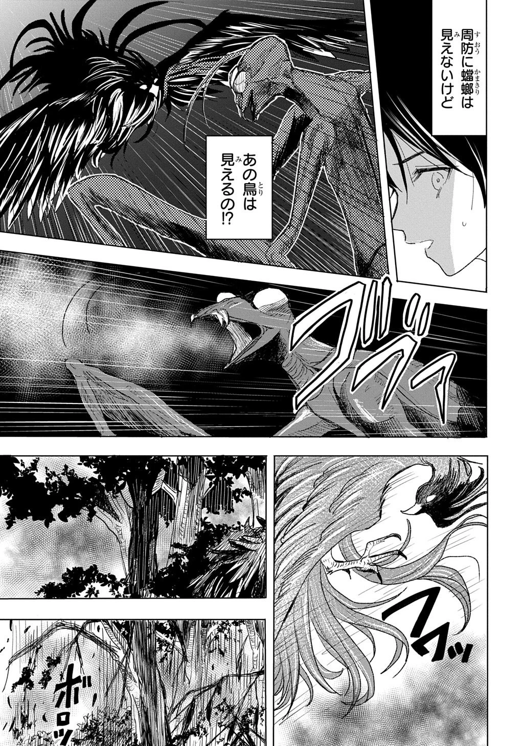 異能の姫は後宮の妖を祓う 平安陰陽奇譚 THE COMIC 第1話 - 45