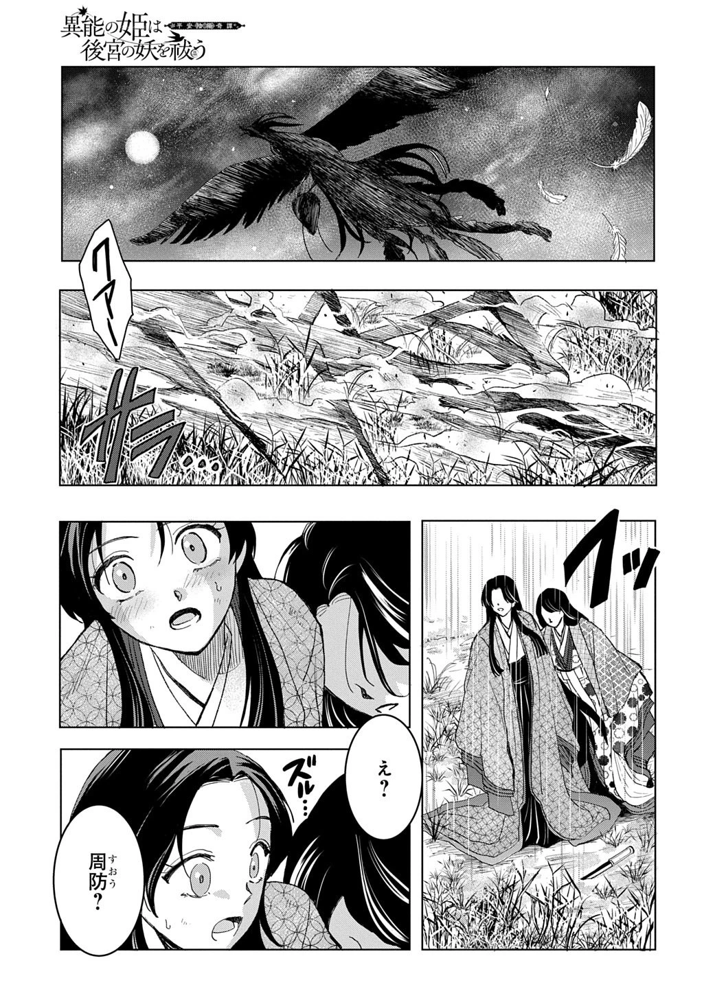 異能の姫は後宮の妖を祓う 平安陰陽奇譚 THE COMIC 第1話 - 47