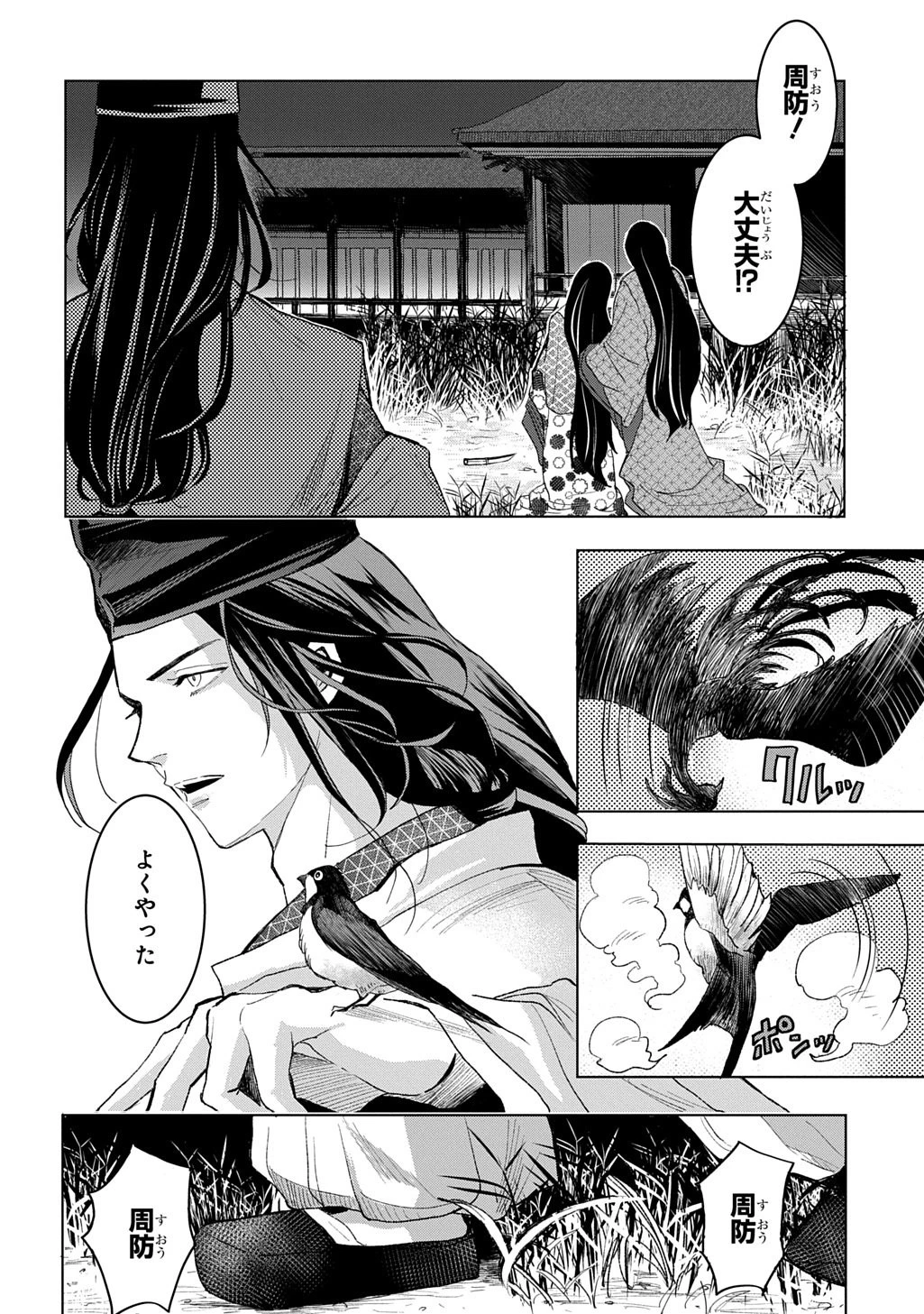 異能の姫は後宮の妖を祓う 平安陰陽奇譚 THE COMIC 第1話 - 48