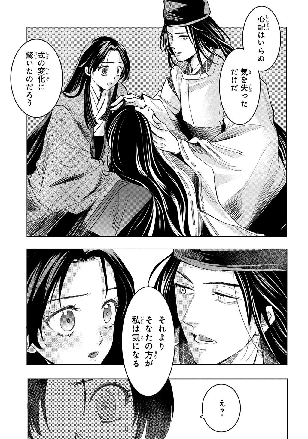 異能の姫は後宮の妖を祓う 平安陰陽奇譚 THE COMIC 第1話 - 49