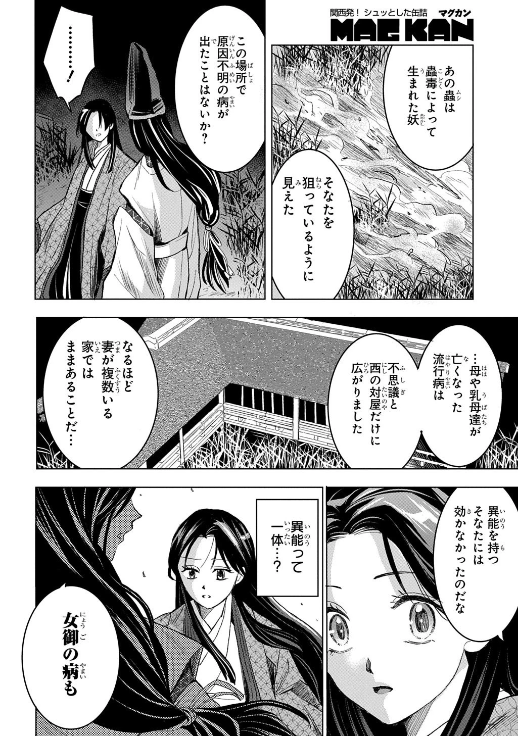 異能の姫は後宮の妖を祓う 平安陰陽奇譚 THE COMIC 第1話 - 50