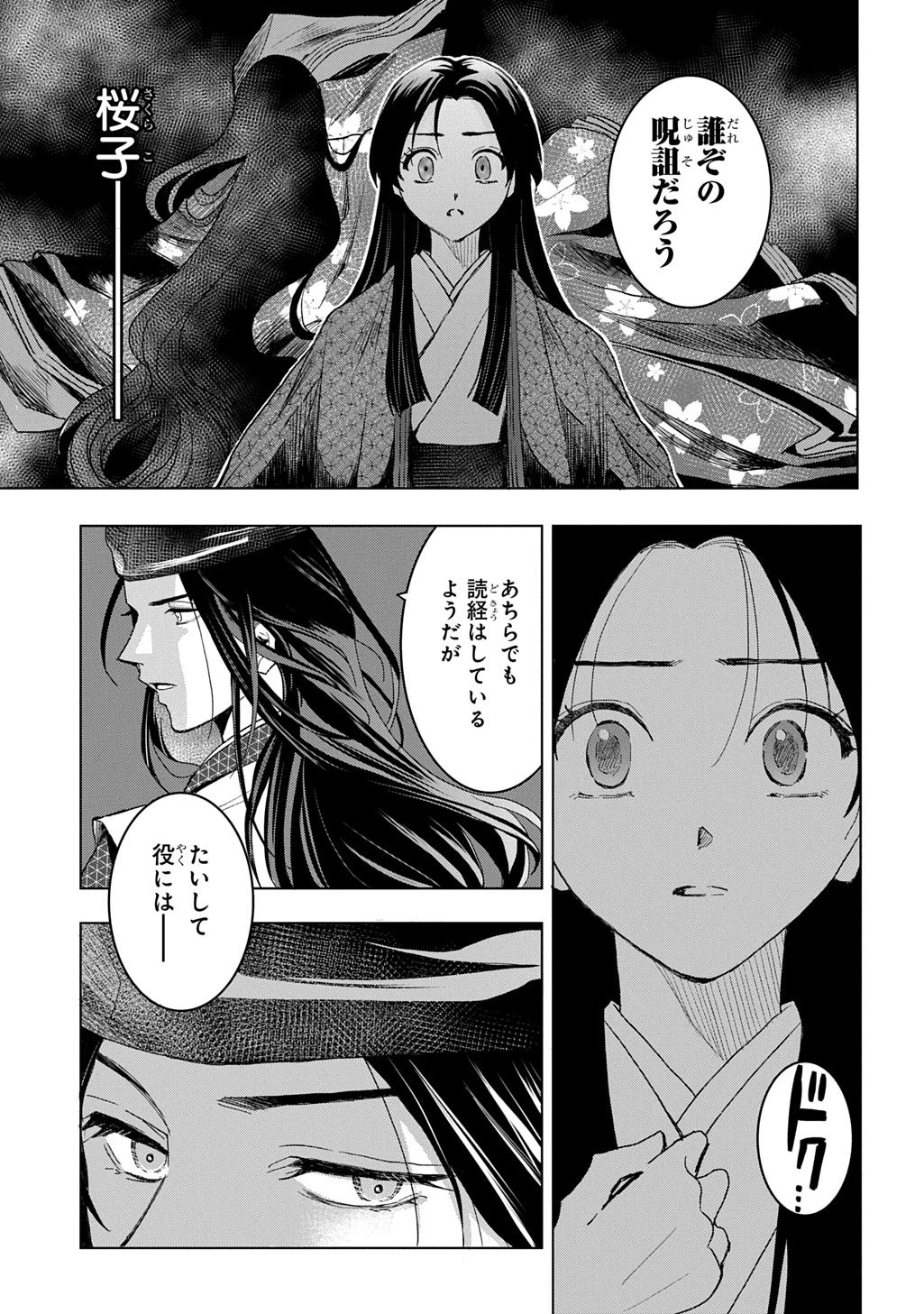 異能の姫は後宮の妖を祓う 平安陰陽奇譚 THE COMIC 第1話 - 51