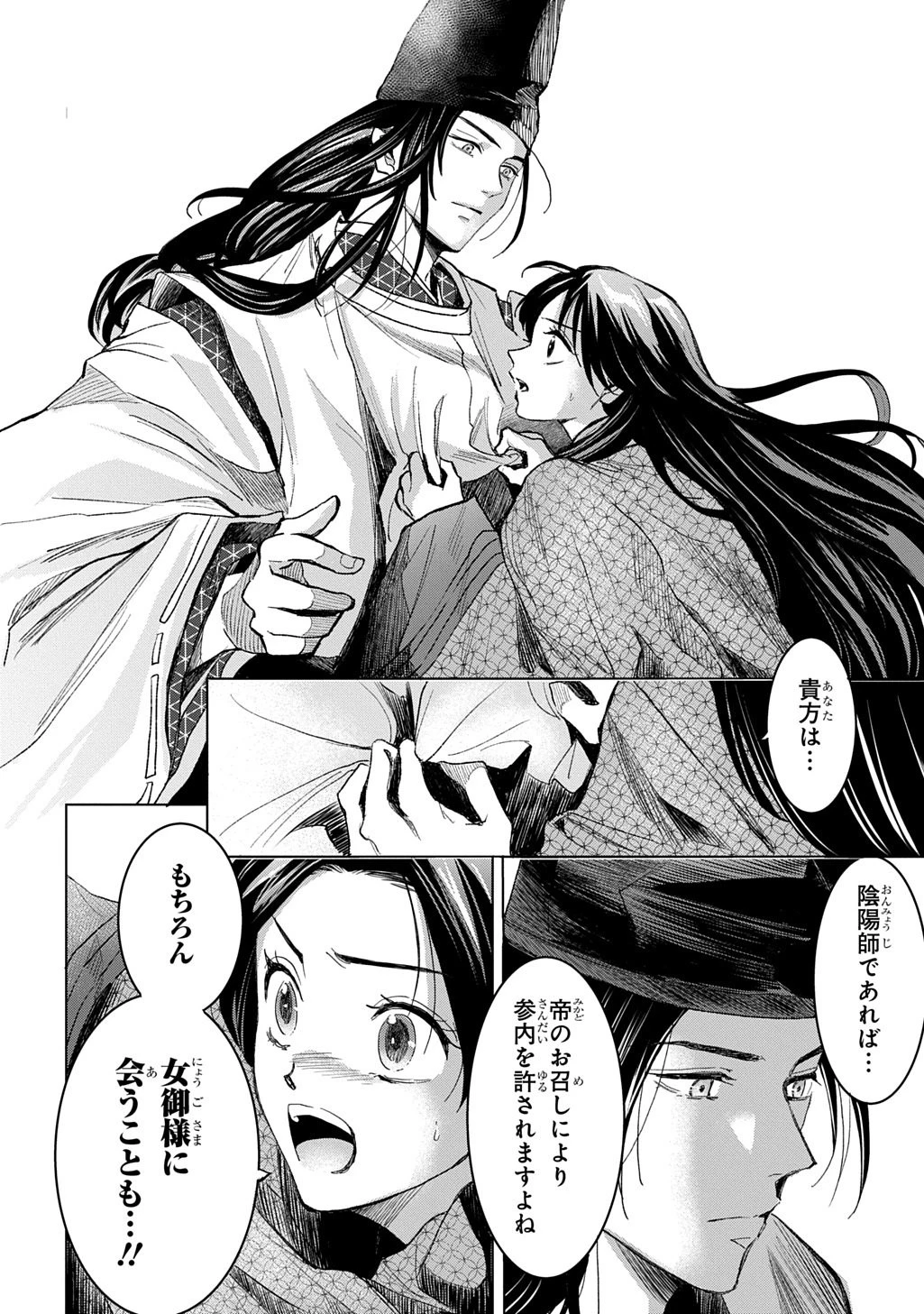異能の姫は後宮の妖を祓う 平安陰陽奇譚 THE COMIC 第1話 - 52