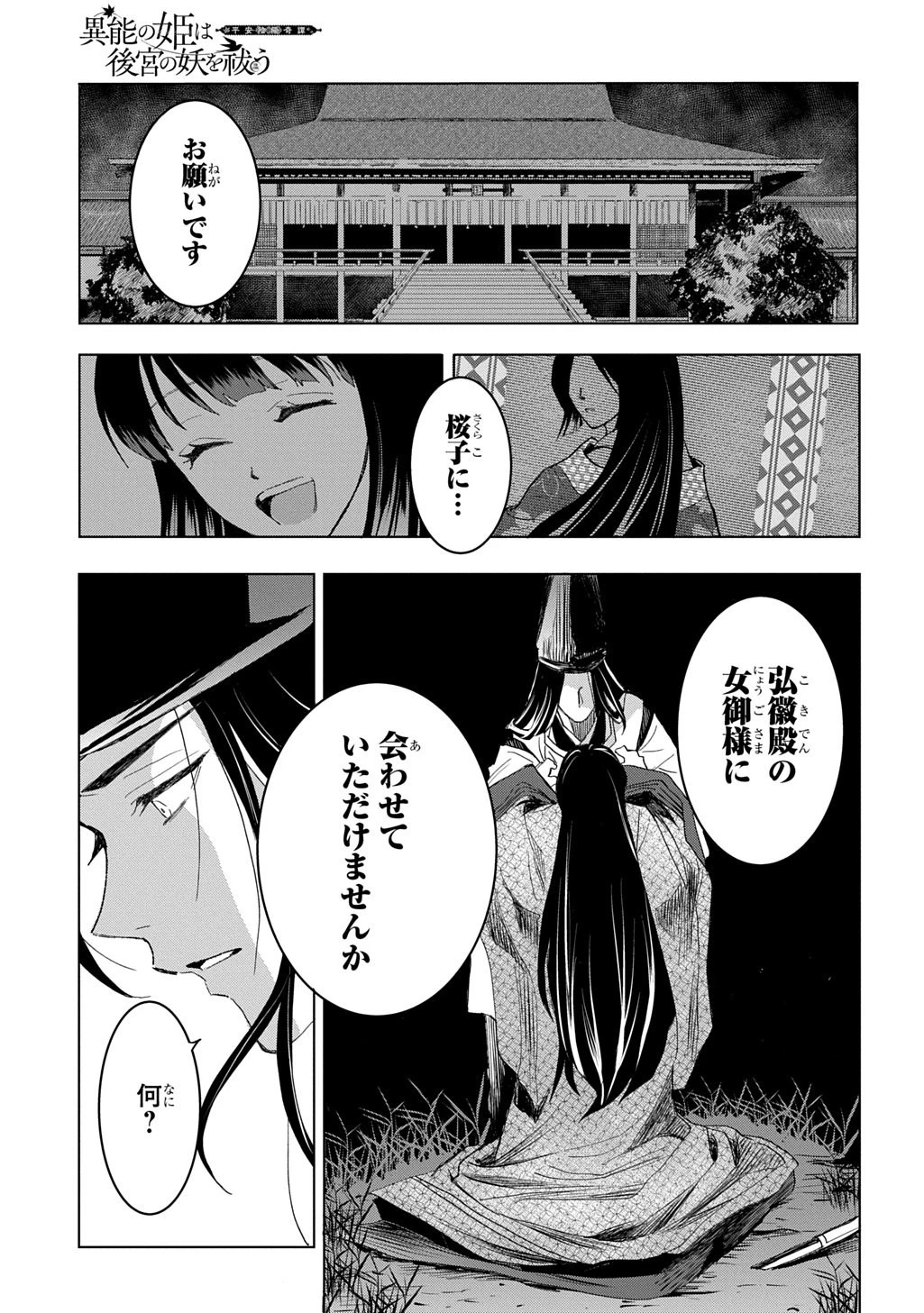 異能の姫は後宮の妖を祓う 平安陰陽奇譚 THE COMIC 第1話 - 53