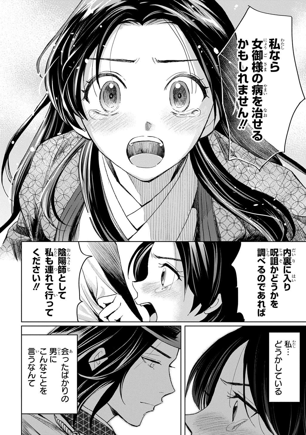 異能の姫は後宮の妖を祓う 平安陰陽奇譚 THE COMIC 第1話 - 54