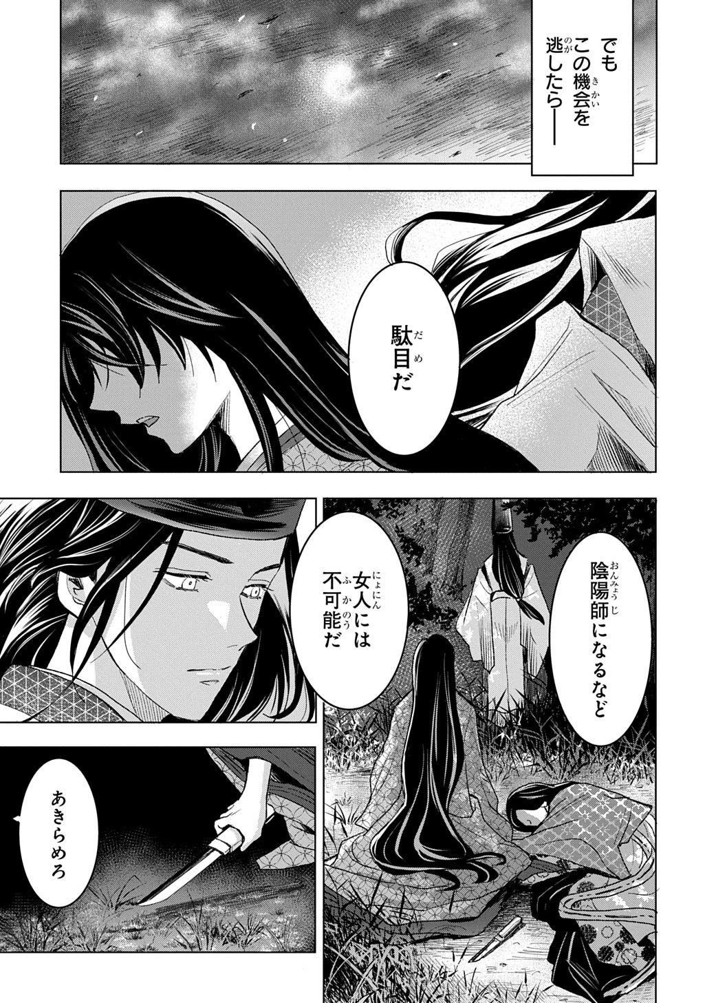 異能の姫は後宮の妖を祓う 平安陰陽奇譚 THE COMIC 第1話 - 55
