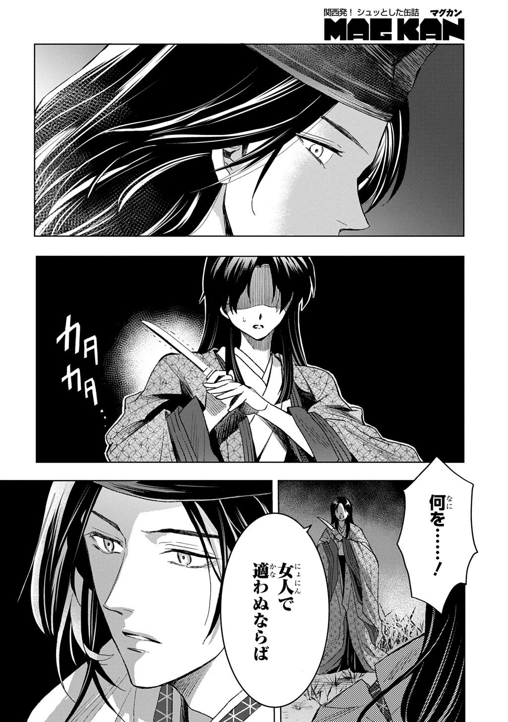 異能の姫は後宮の妖を祓う 平安陰陽奇譚 THE COMIC 第1話 - 56
