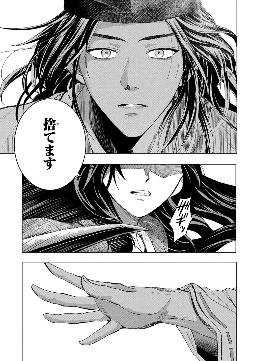 異能の姫は後宮の妖を祓う 平安陰陽奇譚 THE COMIC 第1話 - 57