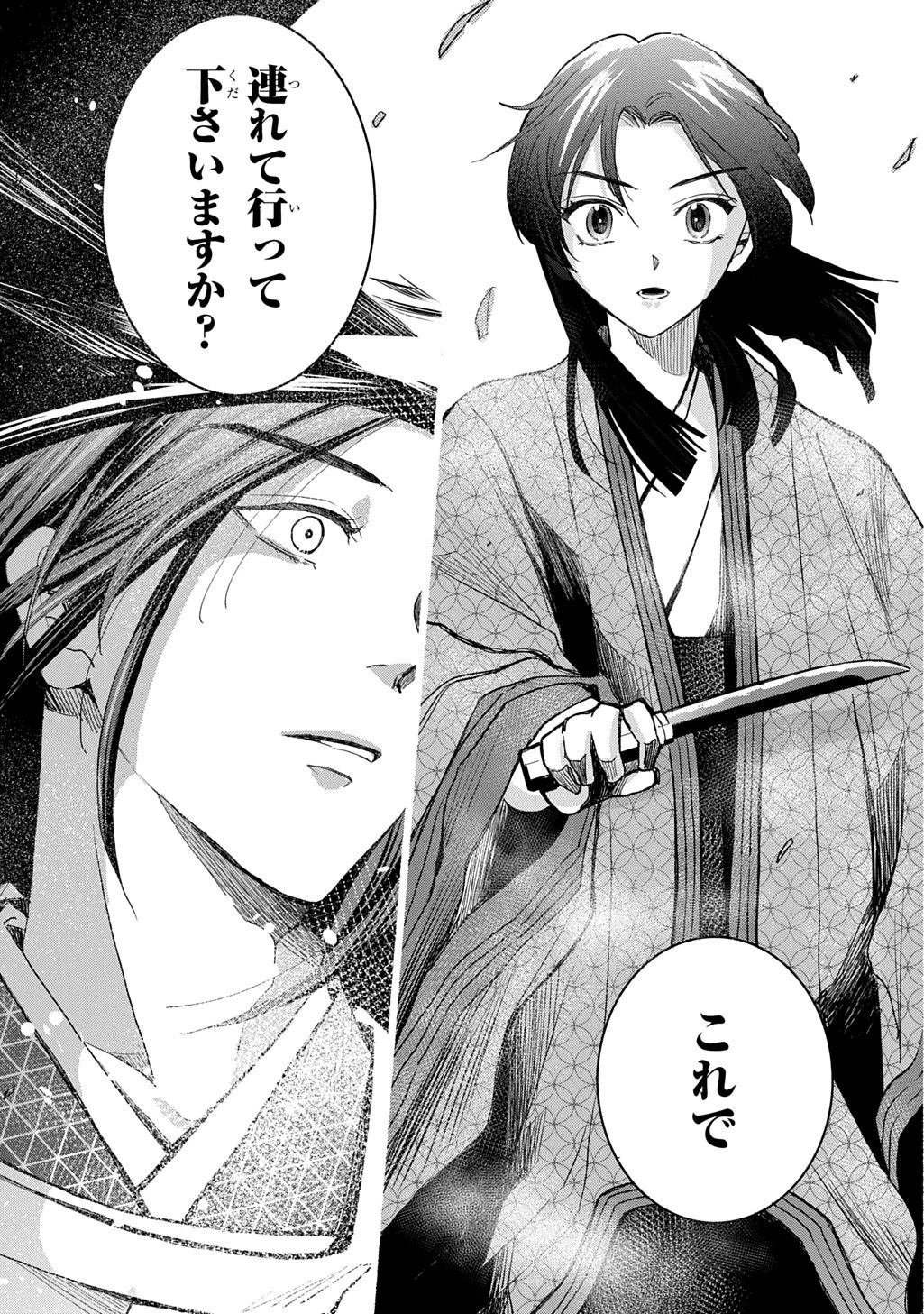 異能の姫は後宮の妖を祓う 平安陰陽奇譚 THE COMIC 第1話 - 59