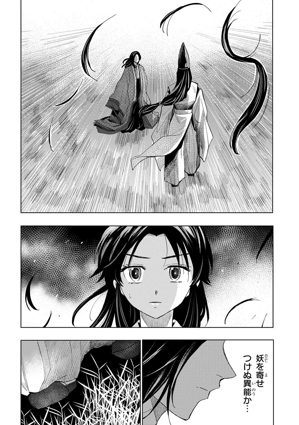 異能の姫は後宮の妖を祓う 平安陰陽奇譚 THE COMIC 第1話 - 60