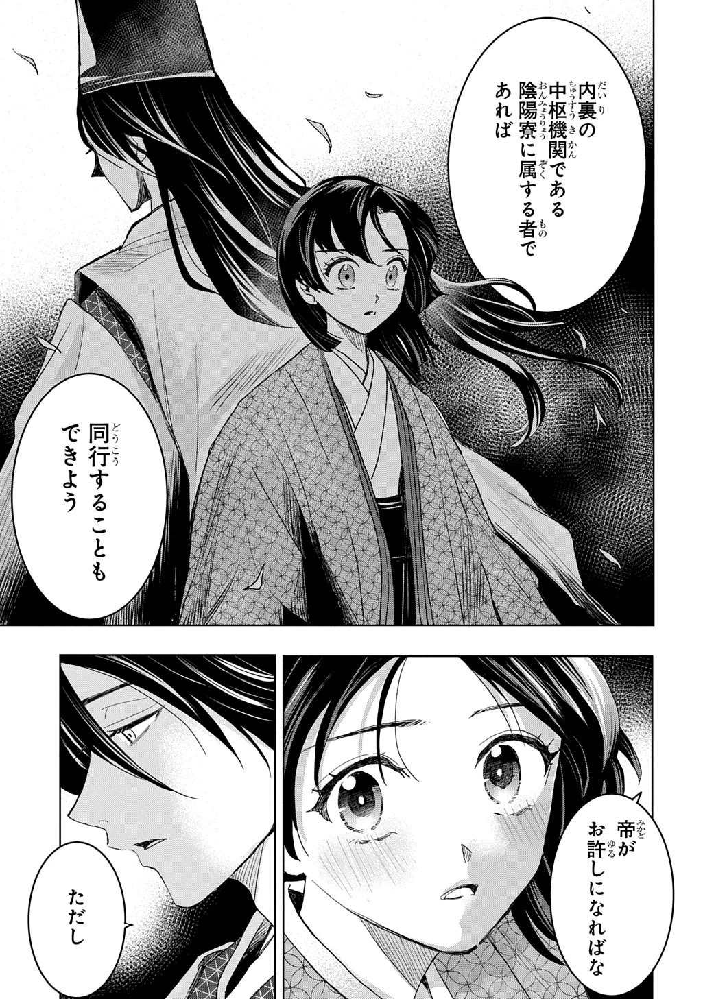 異能の姫は後宮の妖を祓う 平安陰陽奇譚 THE COMIC 第1話 - 61