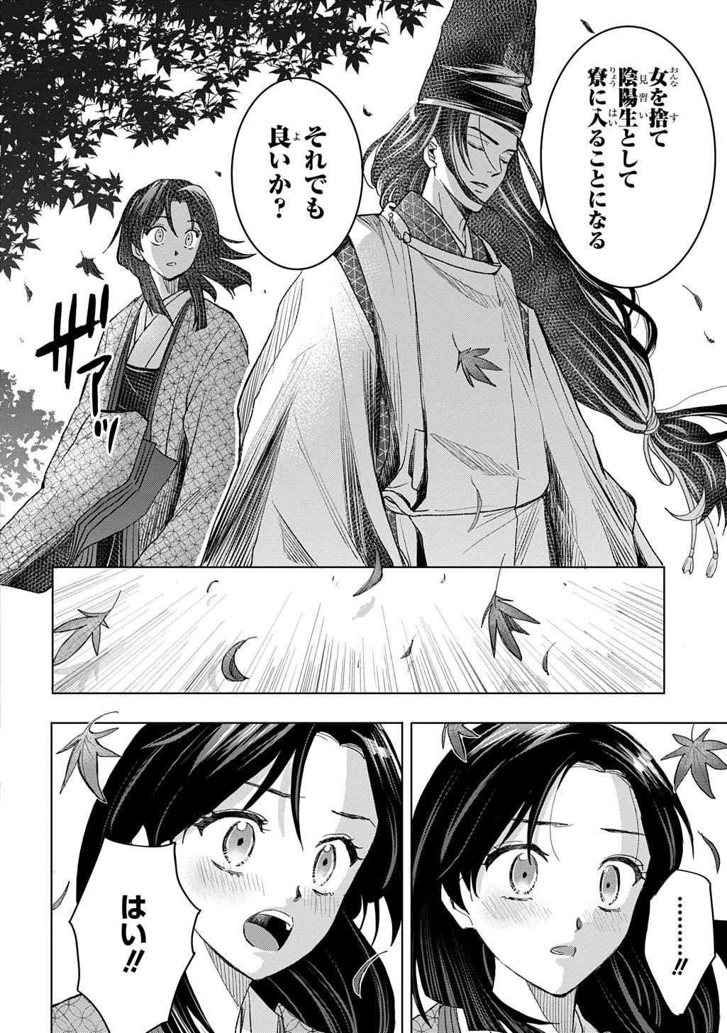 異能の姫は後宮の妖を祓う 平安陰陽奇譚 THE COMIC 第1話 - 62