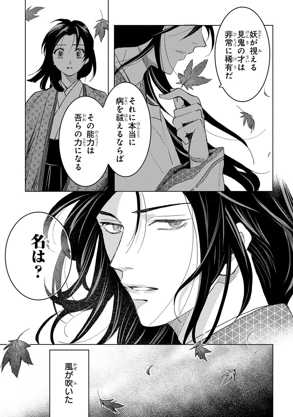異能の姫は後宮の妖を祓う 平安陰陽奇譚 THE COMIC 第1話 - 63