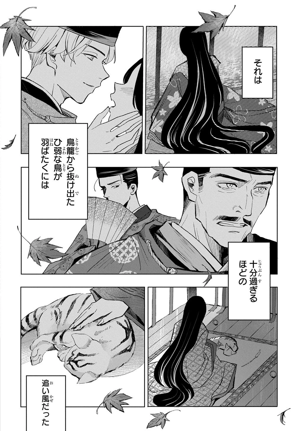 異能の姫は後宮の妖を祓う 平安陰陽奇譚 THE COMIC 第1話 - 64