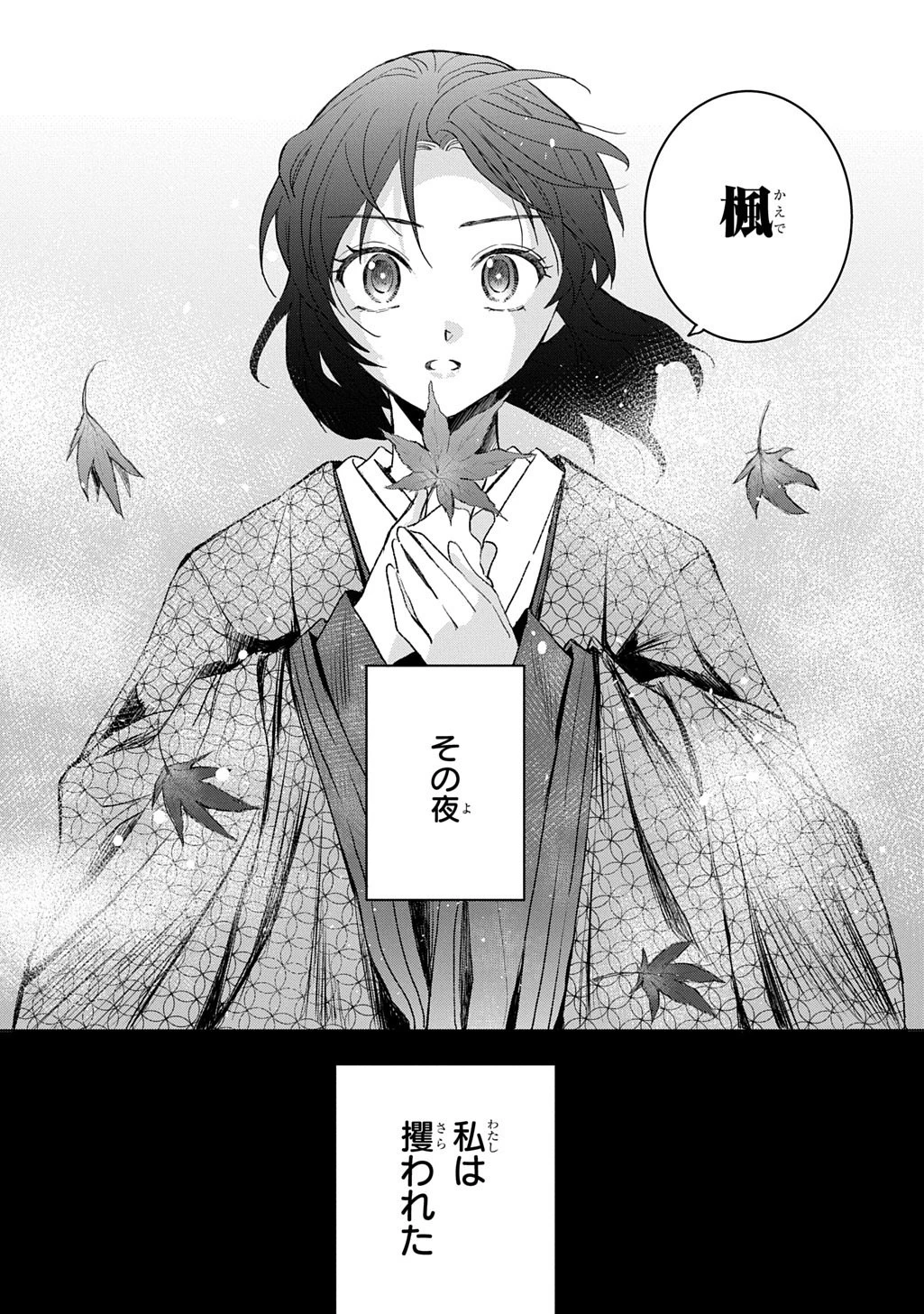 異能の姫は後宮の妖を祓う 平安陰陽奇譚 THE COMIC 第1話 - 65