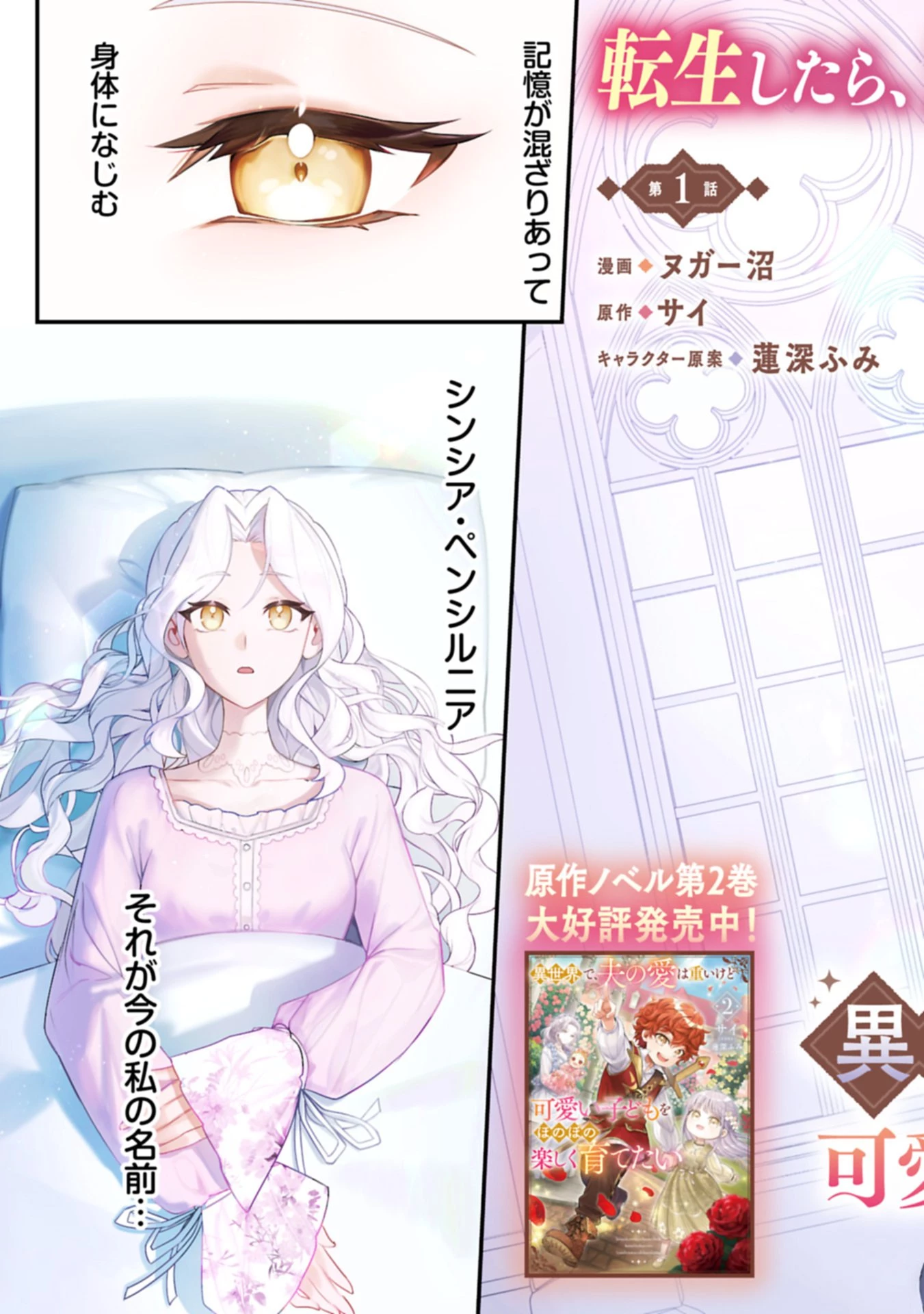 異世界で、夫の愛は重いけど可愛い子どもをほのぼの楽しく育てたい ～悪役王女、幸せルート目指します～ 第1話 - 7