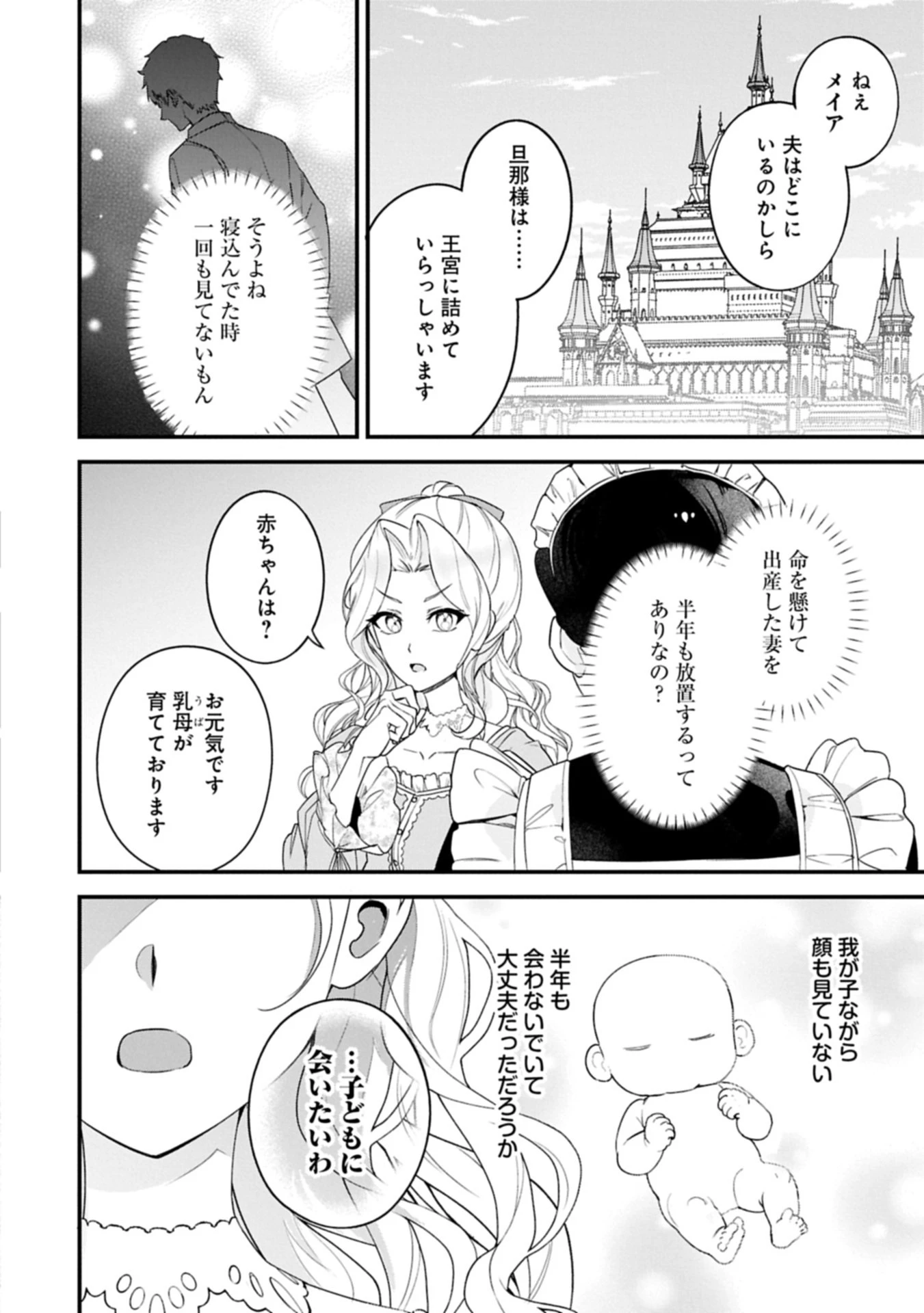 異世界で、夫の愛は重いけど可愛い子どもをほのぼの楽しく育てたい ～悪役王女、幸せルート目指します～ 第1話 - 10